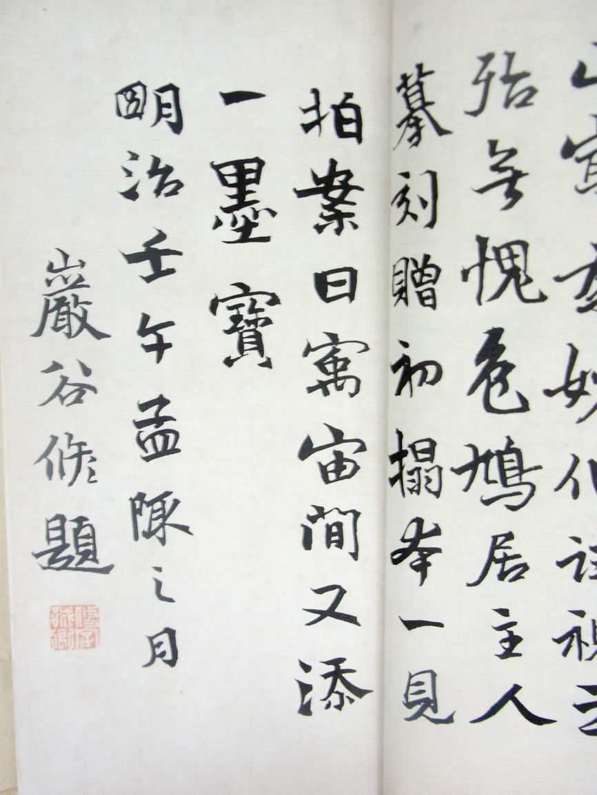 書道本/菘翁先生行書前後赤壁二賦帖 2019/05/20 | 悠久堂書店 書道本/菘翁先生行書前後赤壁二賦帖 2019/05/20 | 悠久堂書店